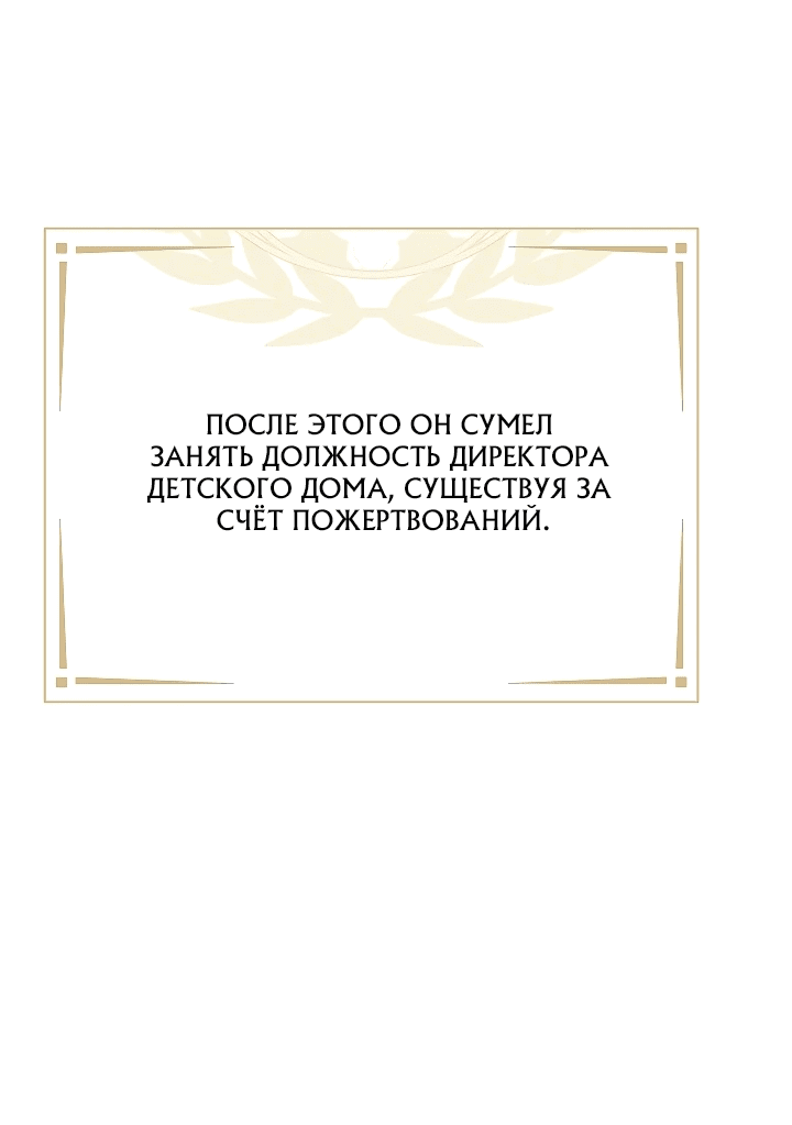 Манга Второстепенная героиня решила стать заменой - Глава 14 Страница 18