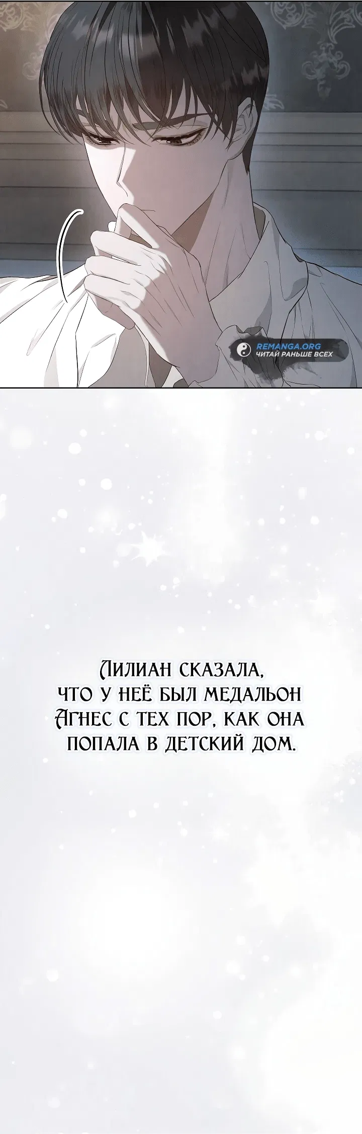 Манга Второстепенная героиня решила стать заменой - Глава 14 Страница 22