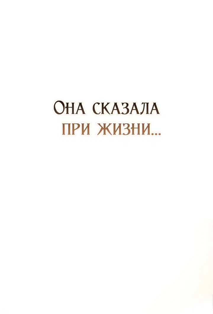 Манга Второстепенная героиня решила стать заменой - Глава 13 Страница 70