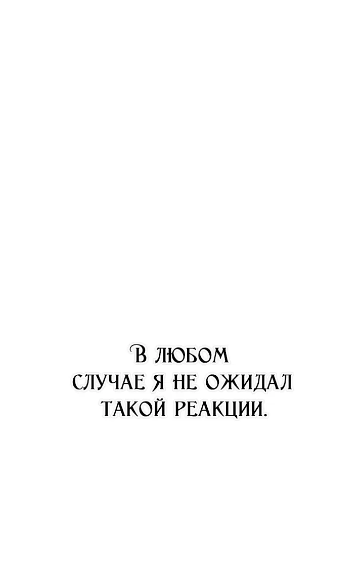 Манга Второстепенная героиня решила стать заменой - Глава 13 Страница 42