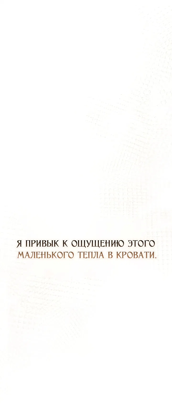 Манга Второстепенная героиня решила стать заменой - Глава 13 Страница 67
