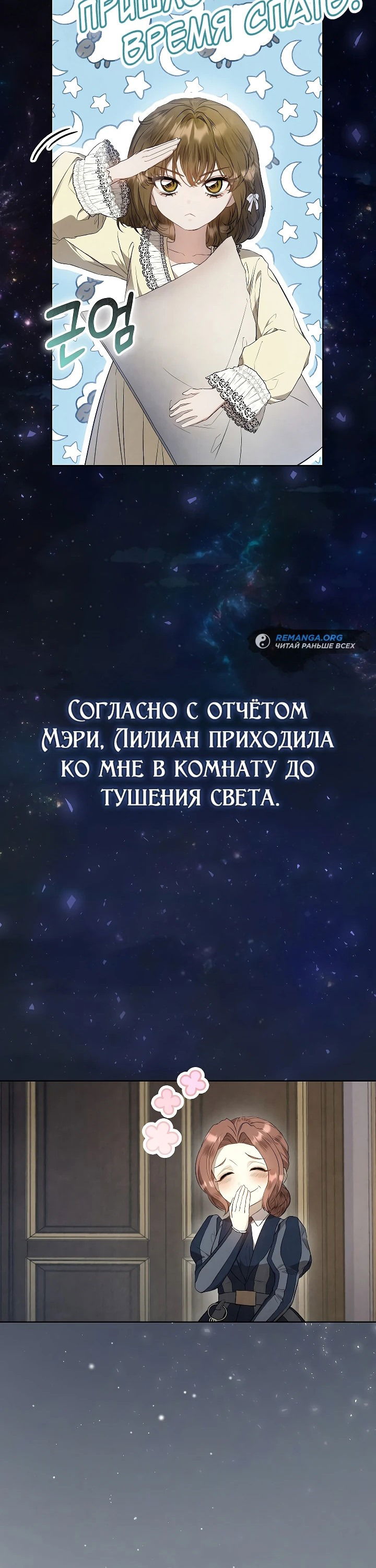 Манга Второстепенная героиня решила стать заменой - Глава 13 Страница 60