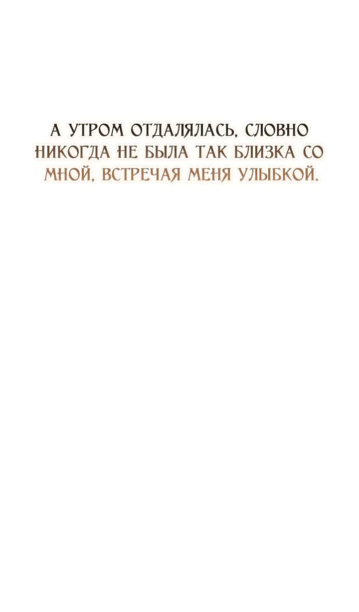 Манга Второстепенная героиня решила стать заменой - Глава 13 Страница 64