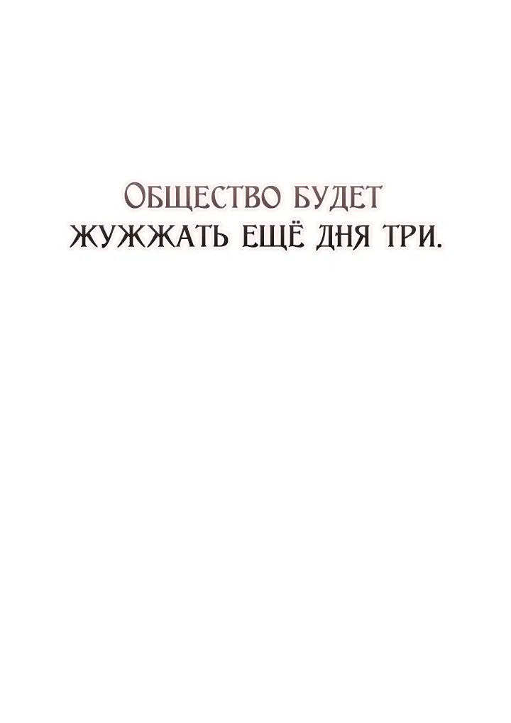Манга Второстепенная героиня решила стать заменой - Глава 12 Страница 61