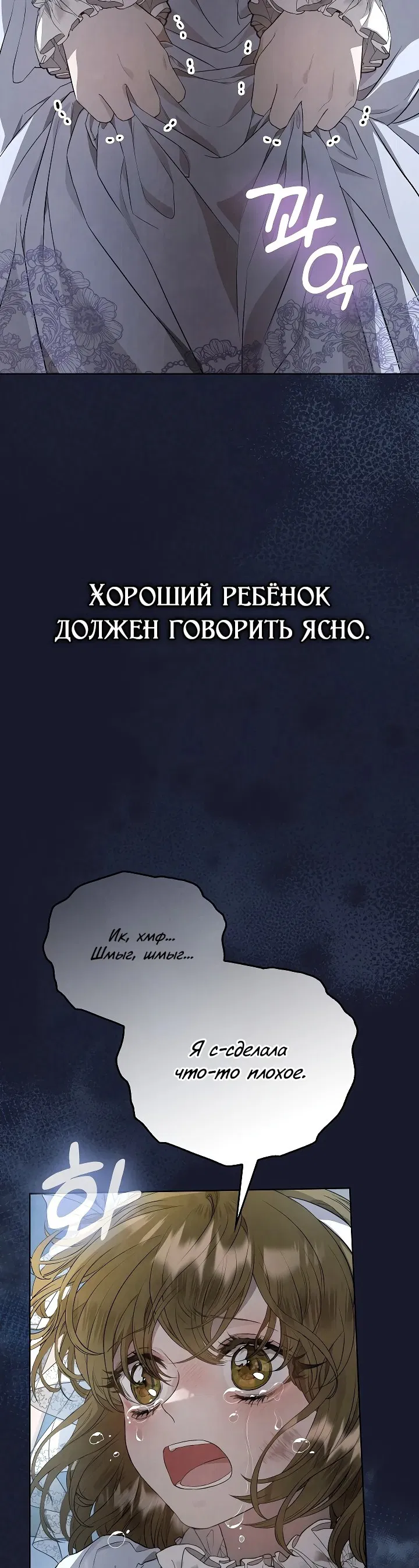 Манга Второстепенная героиня решила стать заменой - Глава 12 Страница 14