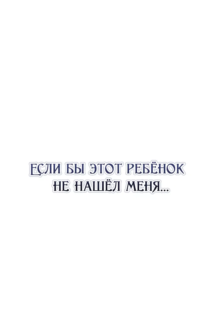 Манга Второстепенная героиня решила стать заменой - Глава 11 Страница 66
