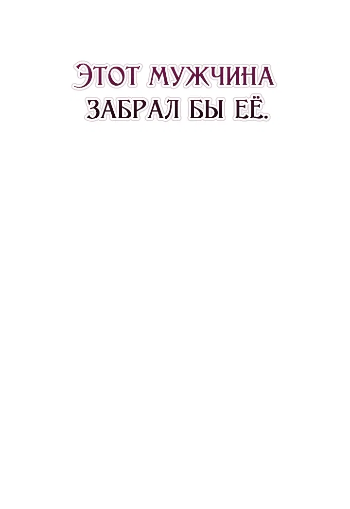 Манга Второстепенная героиня решила стать заменой - Глава 11 Страница 68