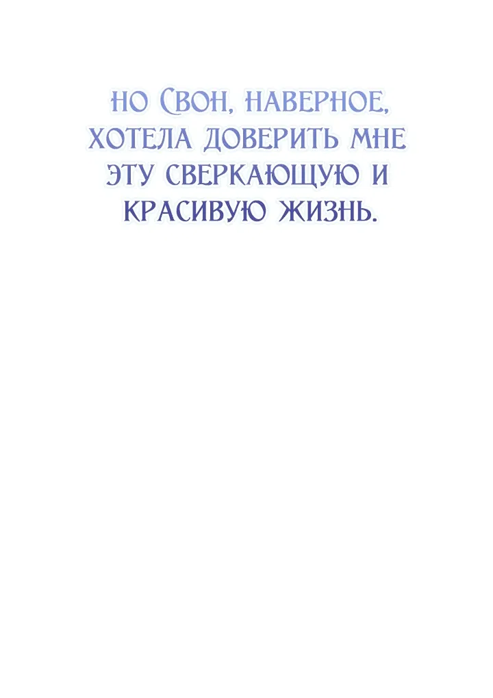 Манга Второстепенная героиня решила стать заменой - Глава 10 Страница 52