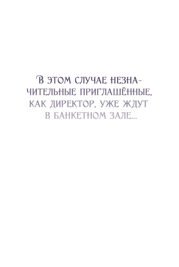 Манга Второстепенная героиня решила стать заменой - Глава 10 Страница 57