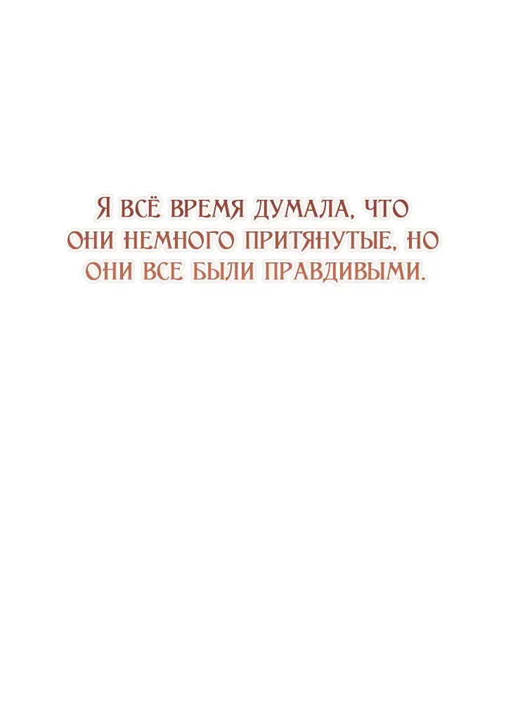 Манга Второстепенная героиня решила стать заменой - Глава 10 Страница 48