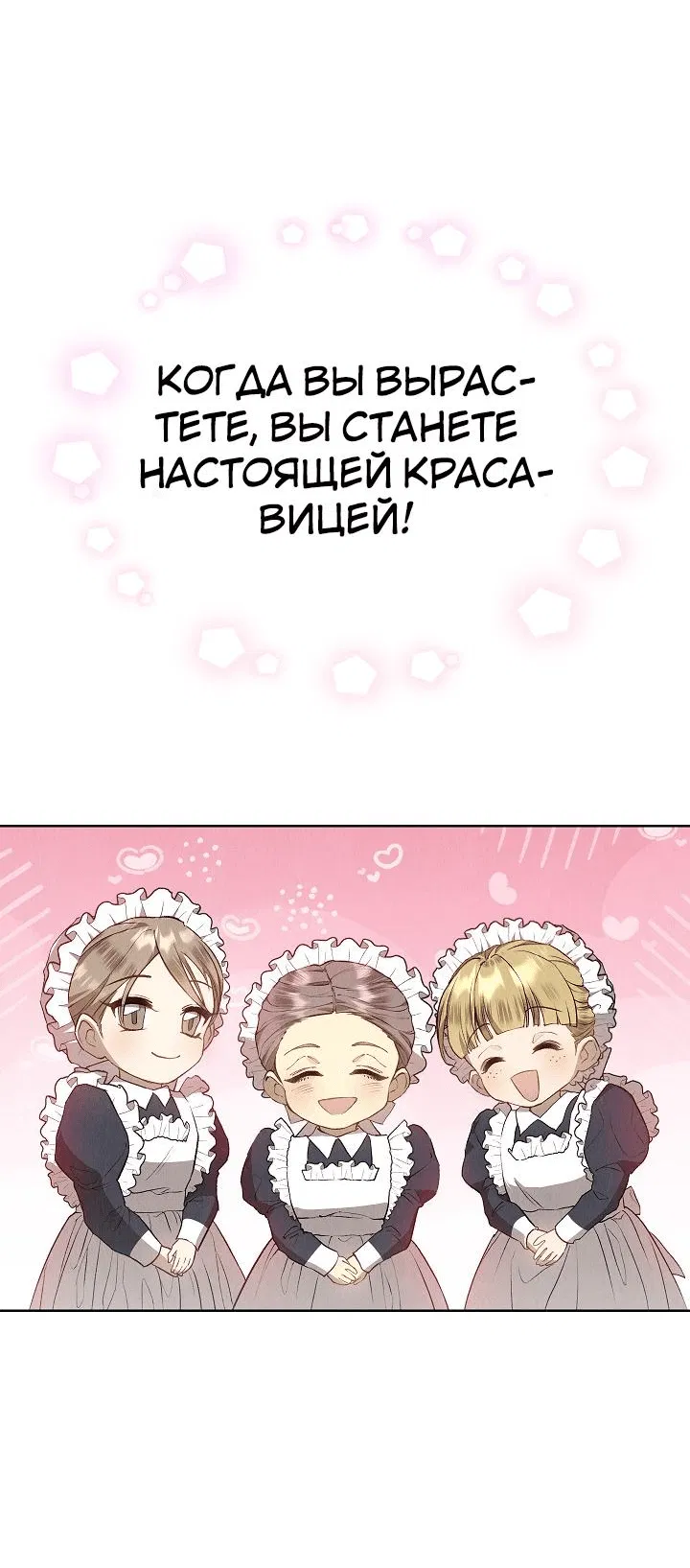 Манга Второстепенная героиня решила стать заменой - Глава 7 Страница 18