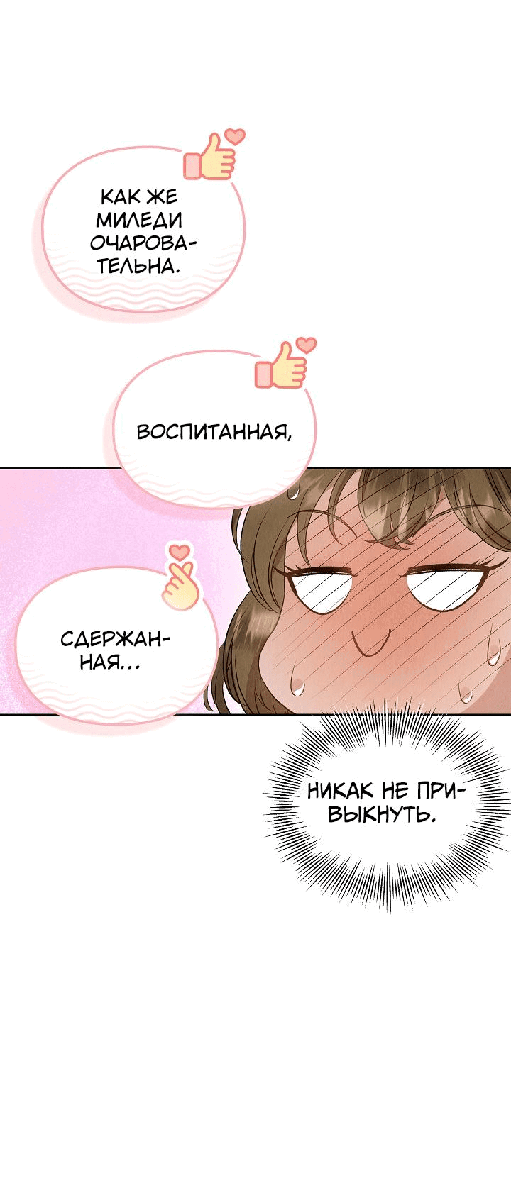 Манга Второстепенная героиня решила стать заменой - Глава 7 Страница 3