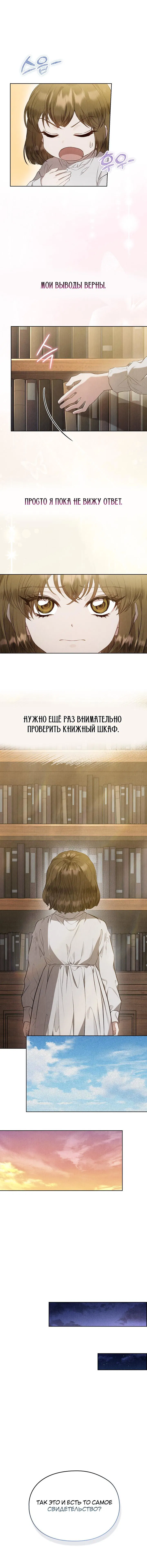 Манга Второстепенная героиня решила стать заменой - Глава 6 Страница 5