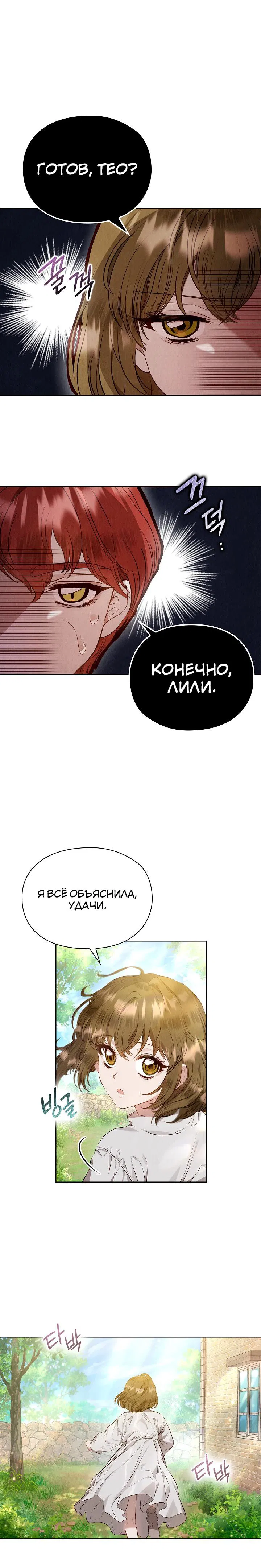 Манга Второстепенная героиня решила стать заменой - Глава 5 Страница 9