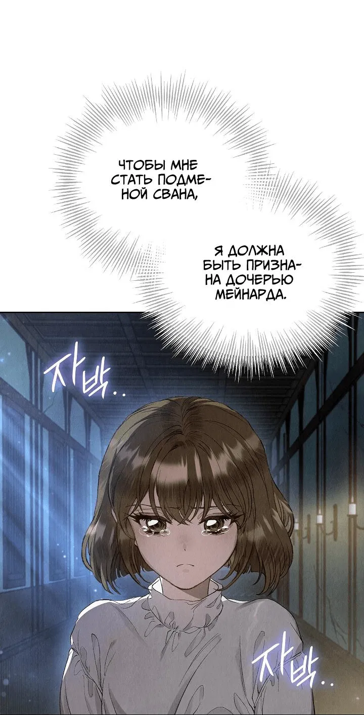 Манга Второстепенная героиня решила стать заменой - Глава 4 Страница 4