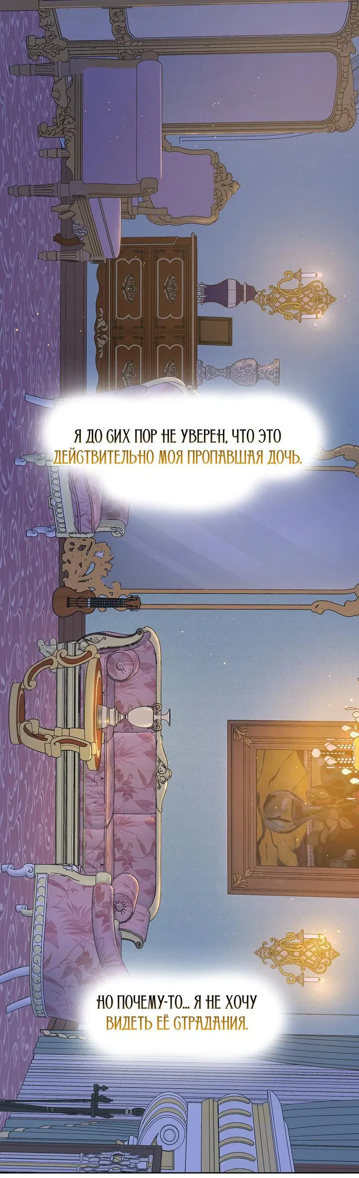 Манга Второстепенная героиня решила стать заменой - Глава 3 Страница 29