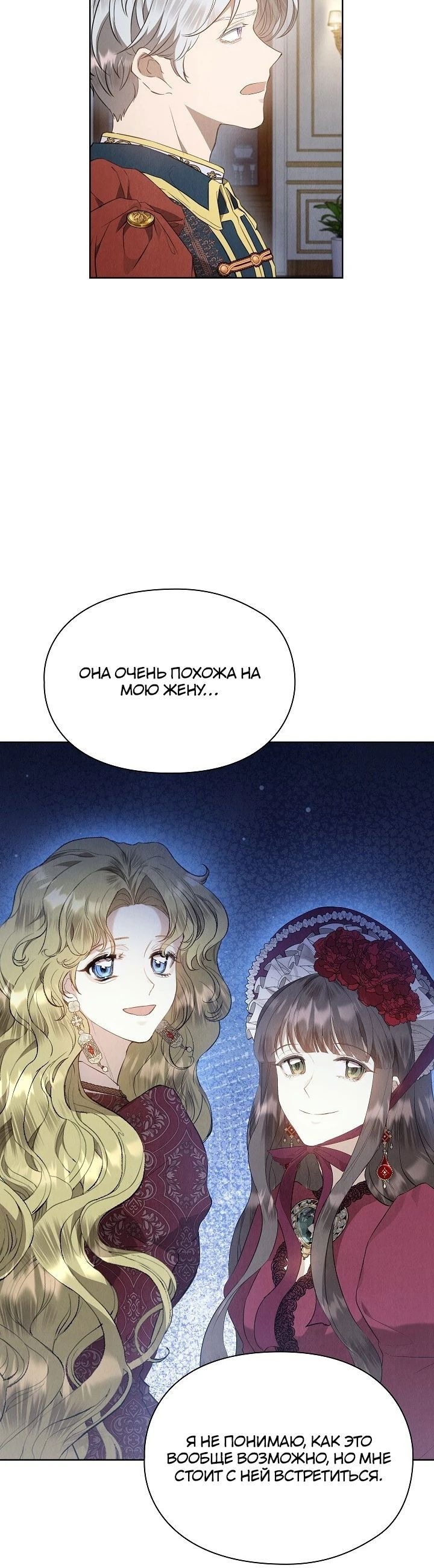 Манга Второстепенная героиня решила стать заменой - Глава 32 Страница 30