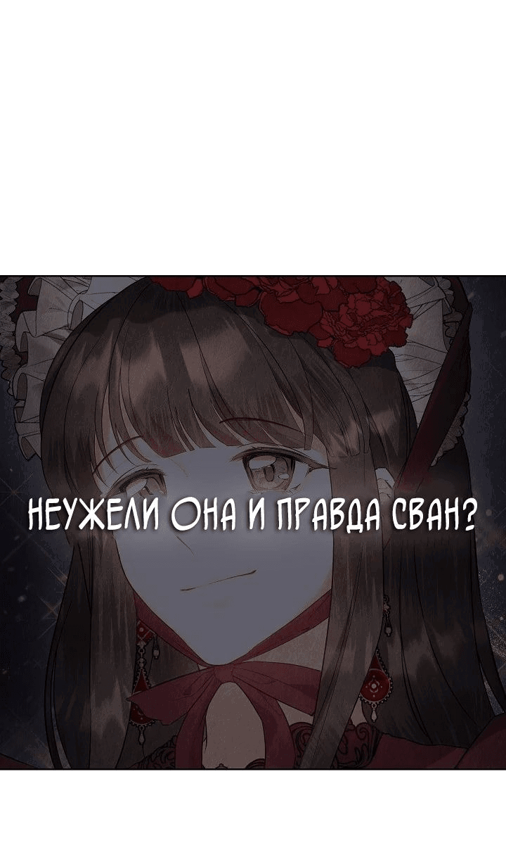Манга Второстепенная героиня решила стать заменой - Глава 31 Страница 37