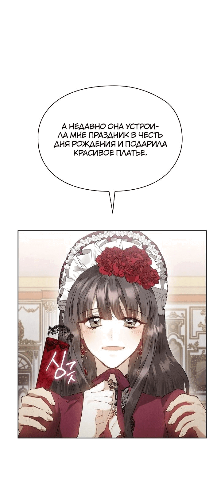 Манга Второстепенная героиня решила стать заменой - Глава 31 Страница 9