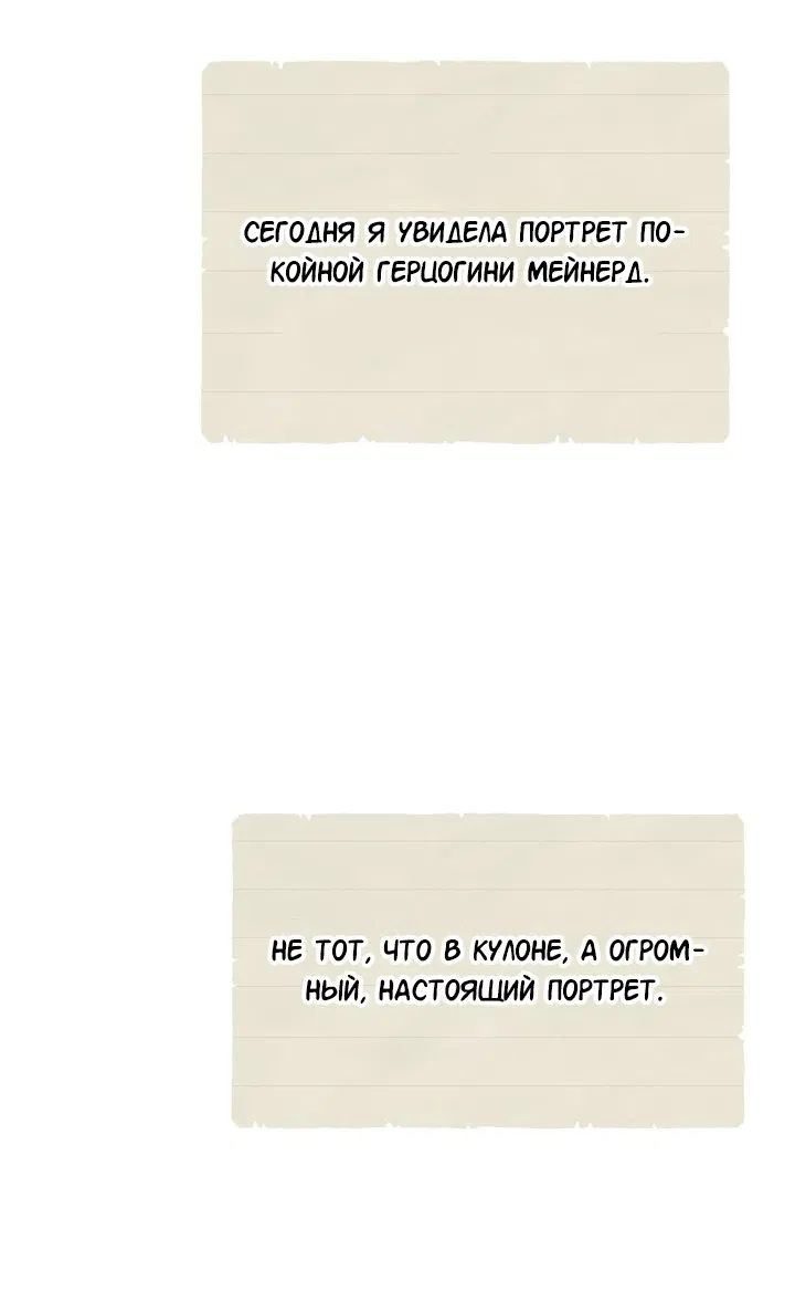Манга Второстепенная героиня решила стать заменой - Глава 28 Страница 50