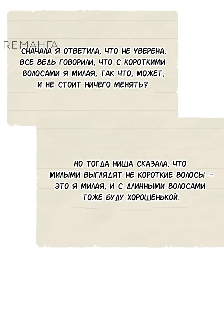 Манга Второстепенная героиня решила стать заменой - Глава 28 Страница 44