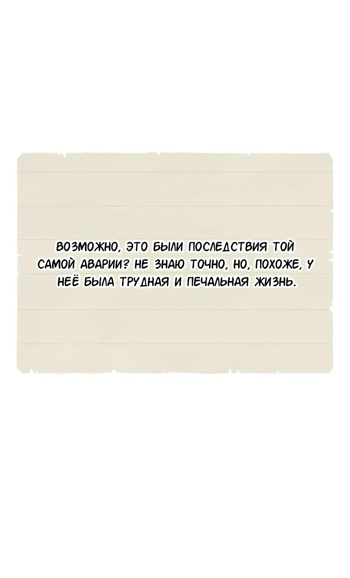 Манга Второстепенная героиня решила стать заменой - Глава 28 Страница 58