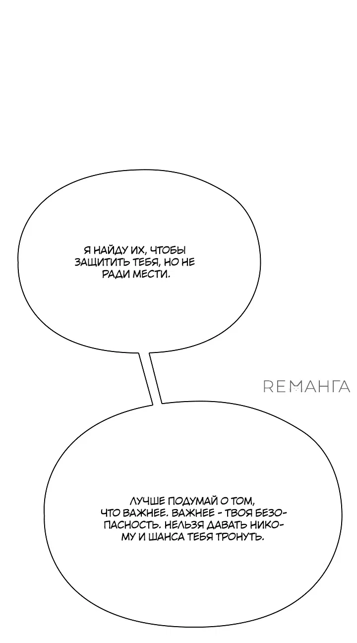 Манга Второстепенная героиня решила стать заменой - Глава 26 Страница 36