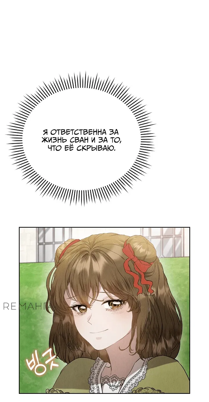 Манга Второстепенная героиня решила стать заменой - Глава 25 Страница 25