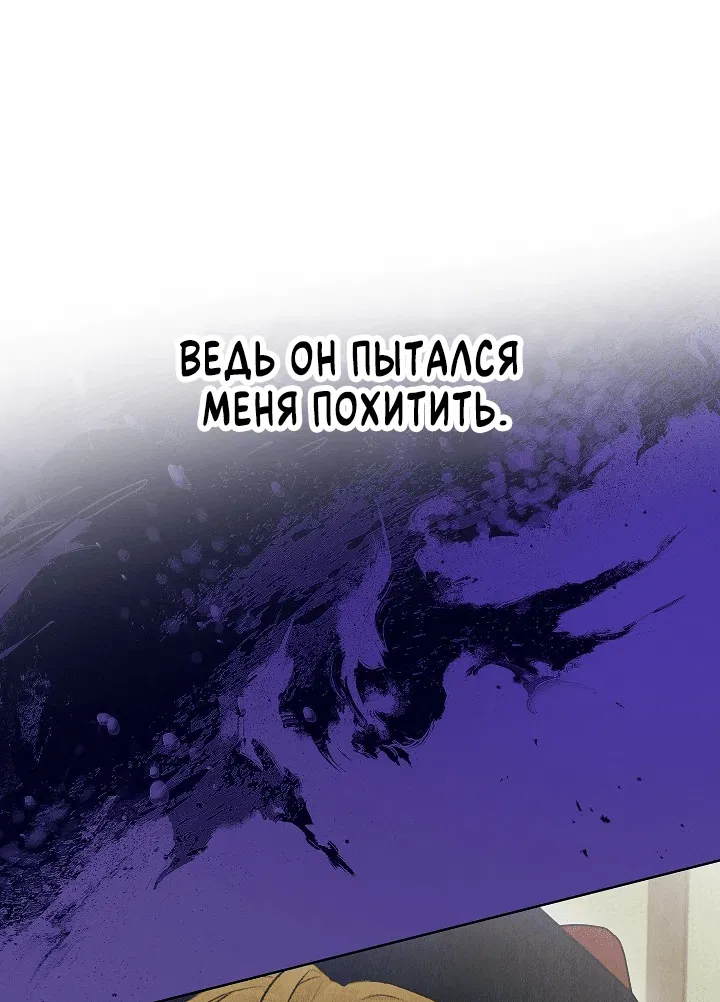 Манга Второстепенная героиня решила стать заменой - Глава 23 Страница 46