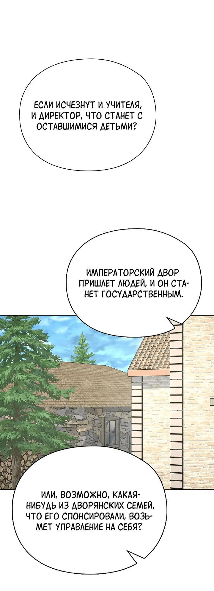 Манга Второстепенная героиня решила стать заменой - Глава 23 Страница 34