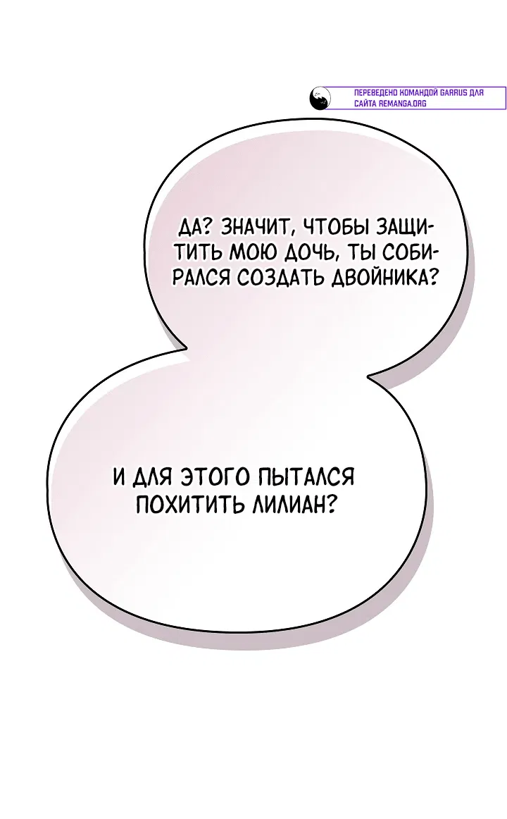 Манга Второстепенная героиня решила стать заменой - Глава 23 Страница 27