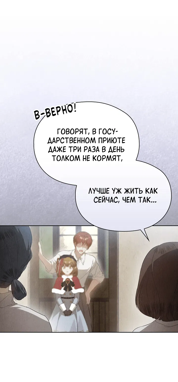 Манга Второстепенная героиня решила стать заменой - Глава 23 Страница 58