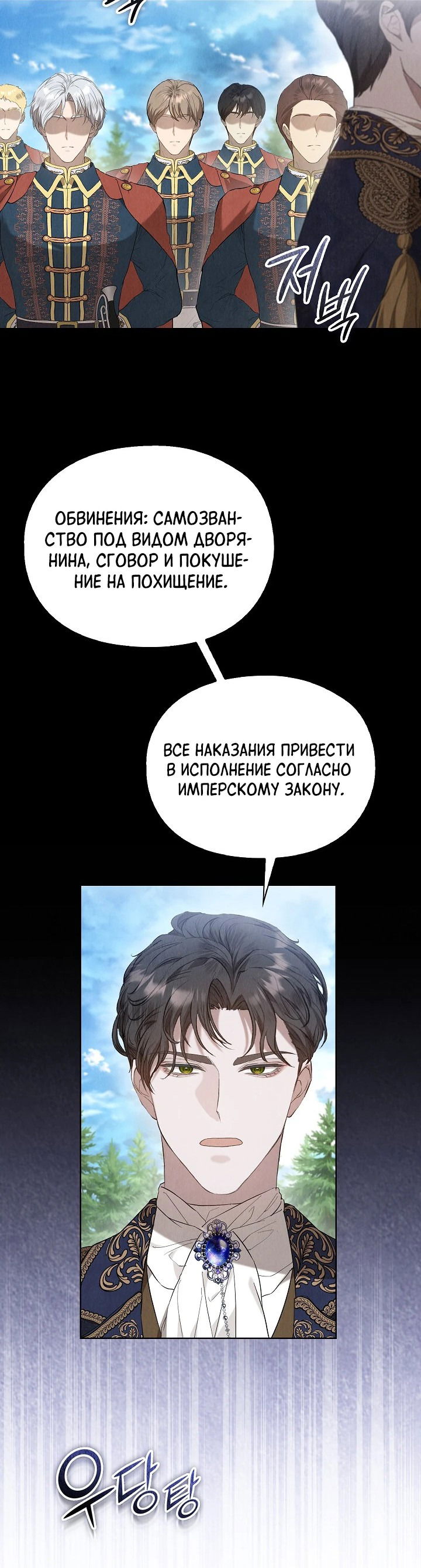Манга Второстепенная героиня решила стать заменой - Глава 23 Страница 19