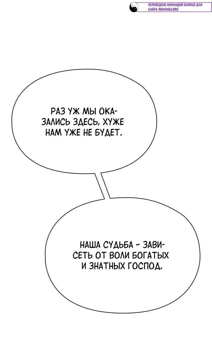 Манга Второстепенная героиня решила стать заменой - Глава 23 Страница 60