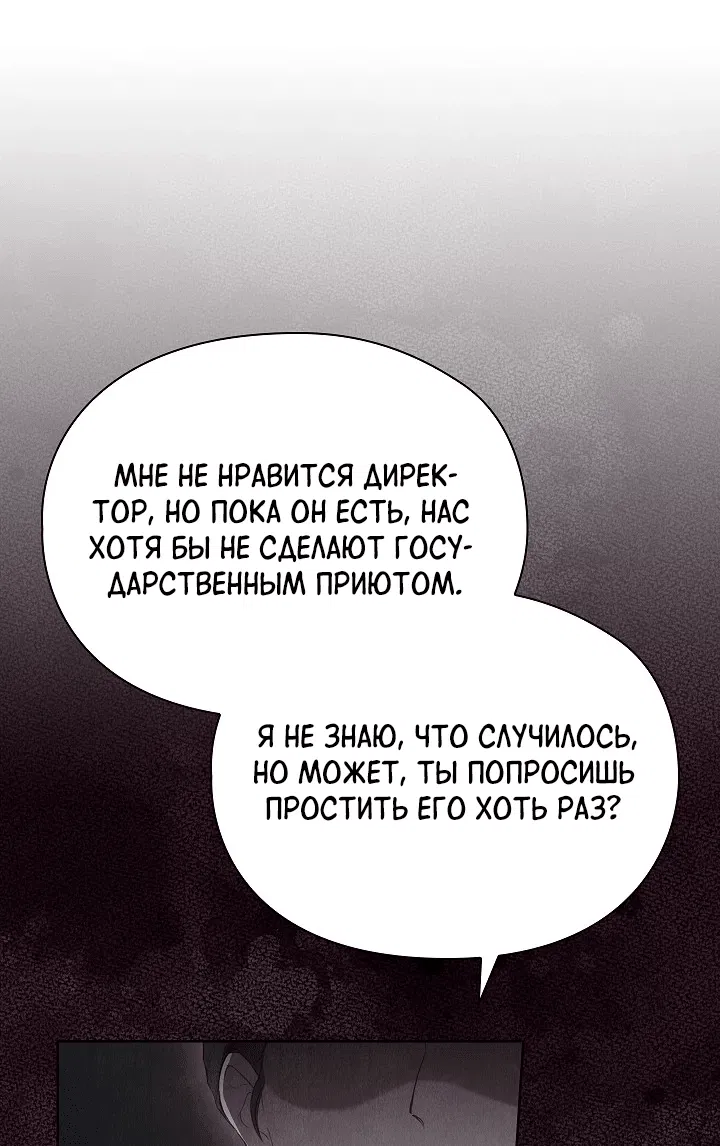 Манга Второстепенная героиня решила стать заменой - Глава 23 Страница 51