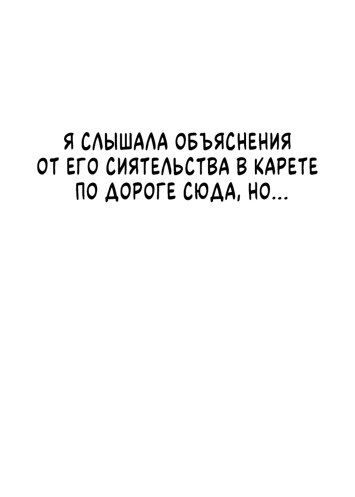 Манга Второстепенная героиня решила стать заменой - Глава 23 Страница 42