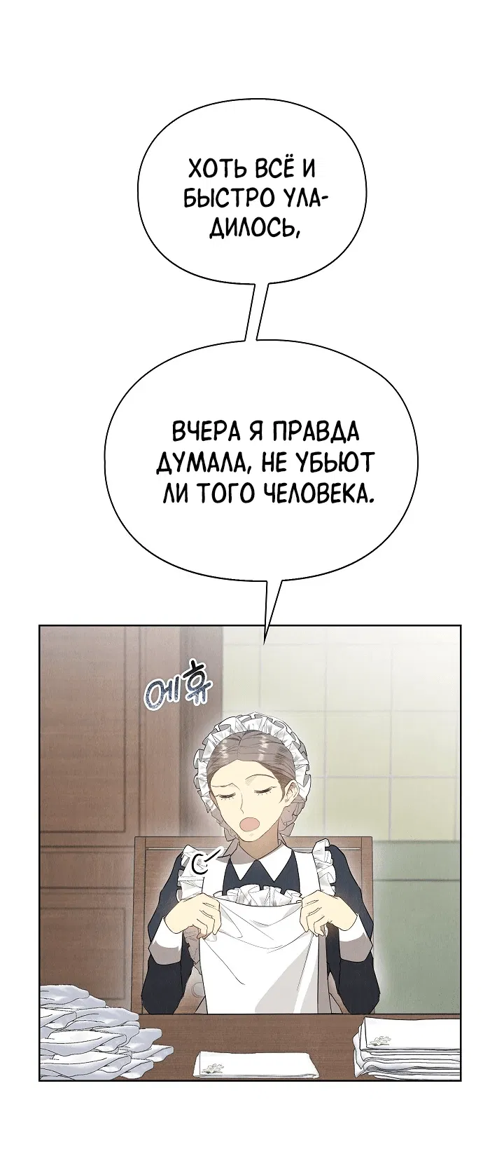 Манга Второстепенная героиня решила стать заменой - Глава 22 Страница 28