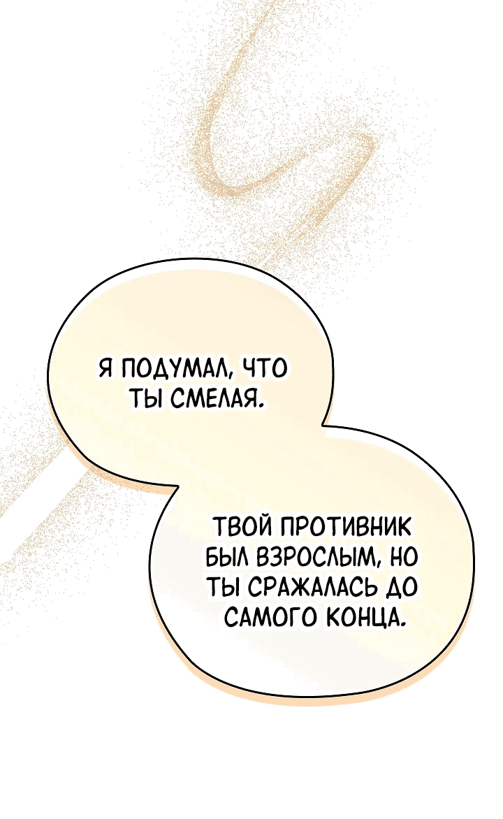 Манга Второстепенная героиня решила стать заменой - Глава 22 Страница 16