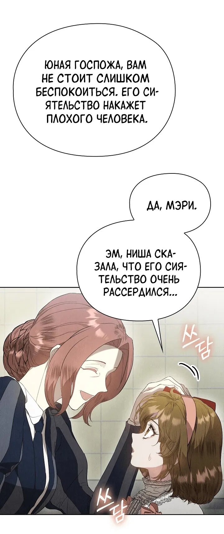 Манга Второстепенная героиня решила стать заменой - Глава 22 Страница 35