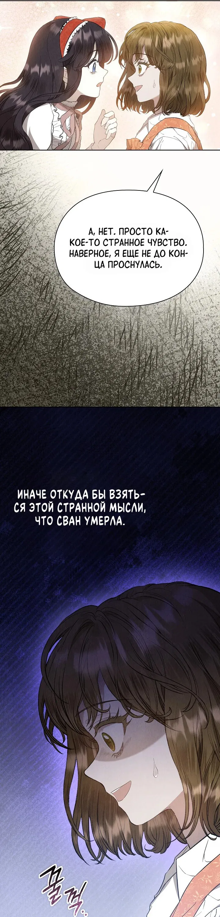 Манга Второстепенная героиня решила стать заменой - Глава 21 Страница 6