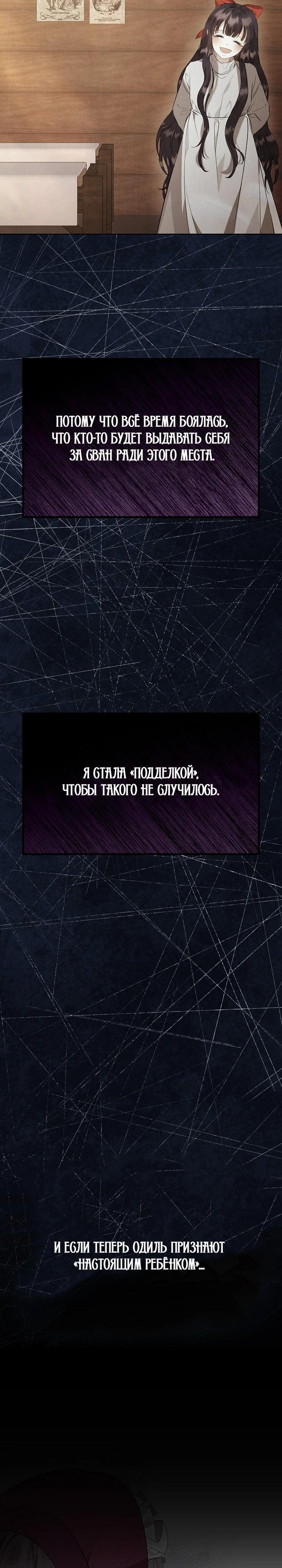 Манга Второстепенная героиня решила стать заменой - Глава 36 Страница 17