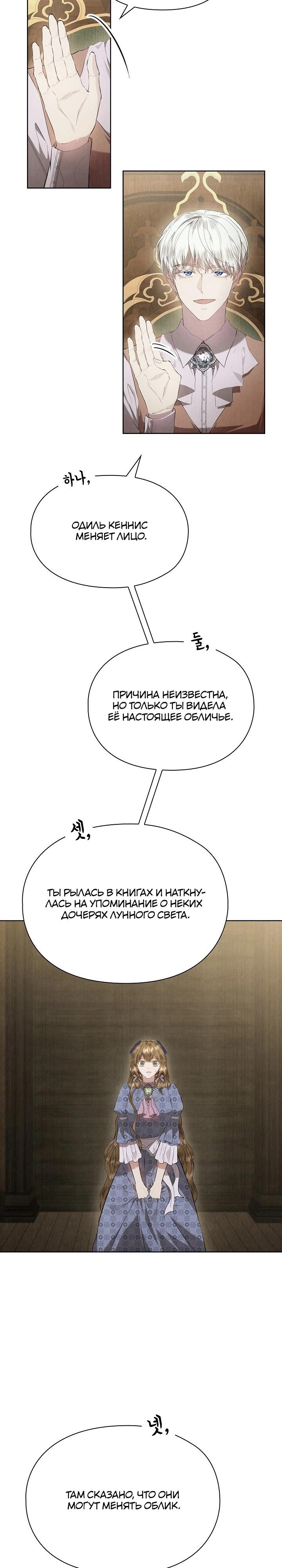 Манга Второстепенная героиня решила стать заменой - Глава 36 Страница 8