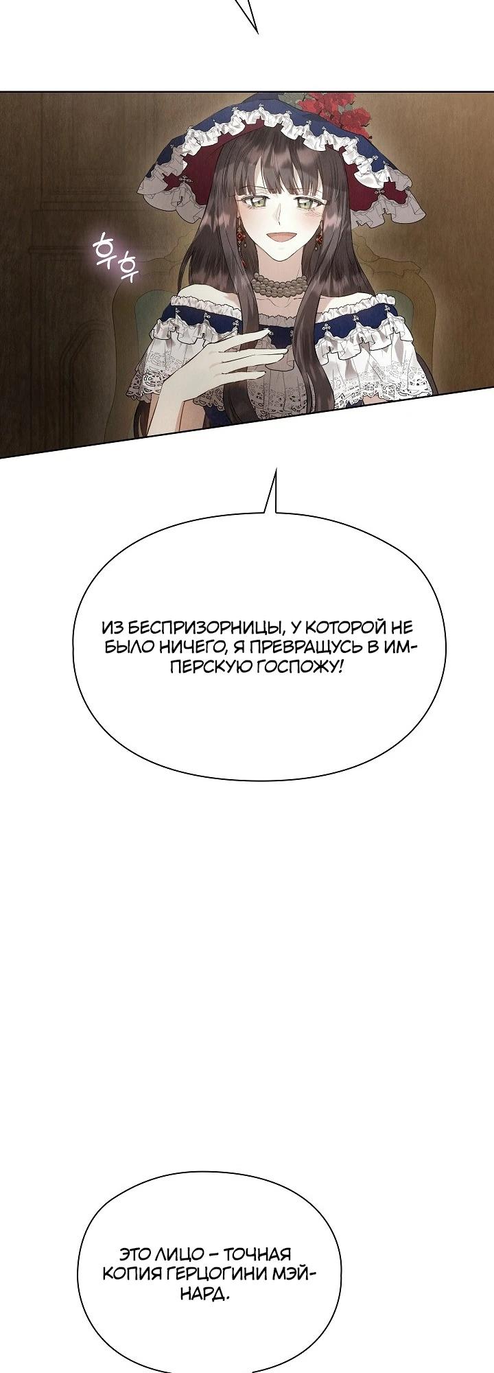 Манга Второстепенная героиня решила стать заменой - Глава 36 Страница 36