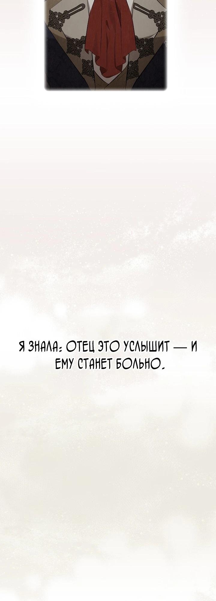 Манга Второстепенная героиня решила стать заменой - Глава 35 Страница 33