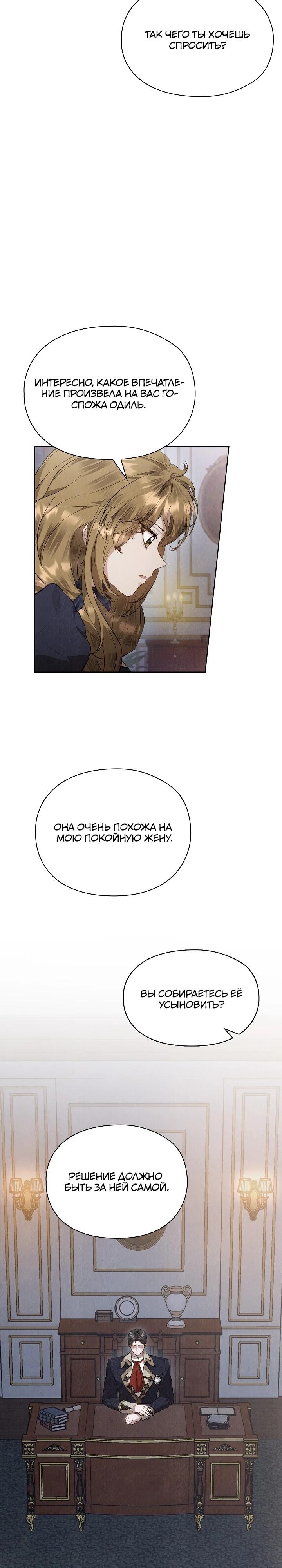 Манга Второстепенная героиня решила стать заменой - Глава 35 Страница 17