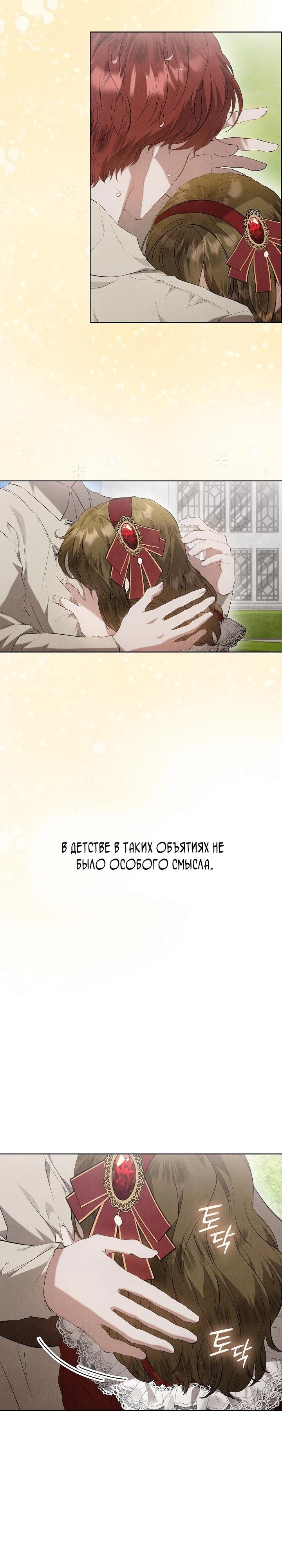 Манга Второстепенная героиня решила стать заменой - Глава 34 Страница 25