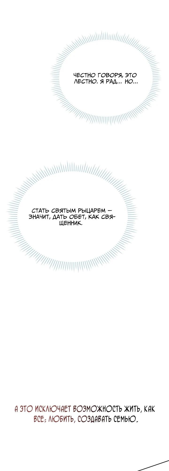 Манга Второстепенная героиня решила стать заменой - Глава 34 Страница 9