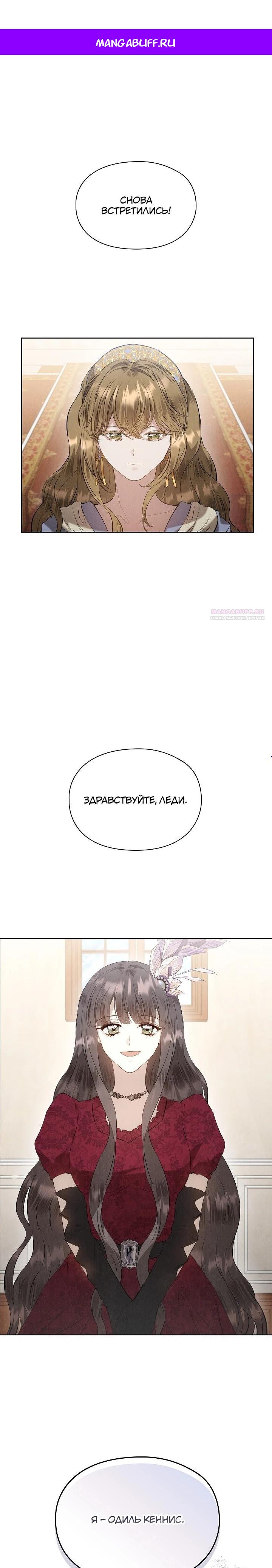 Манга Второстепенная героиня решила стать заменой - Глава 33 Страница 1