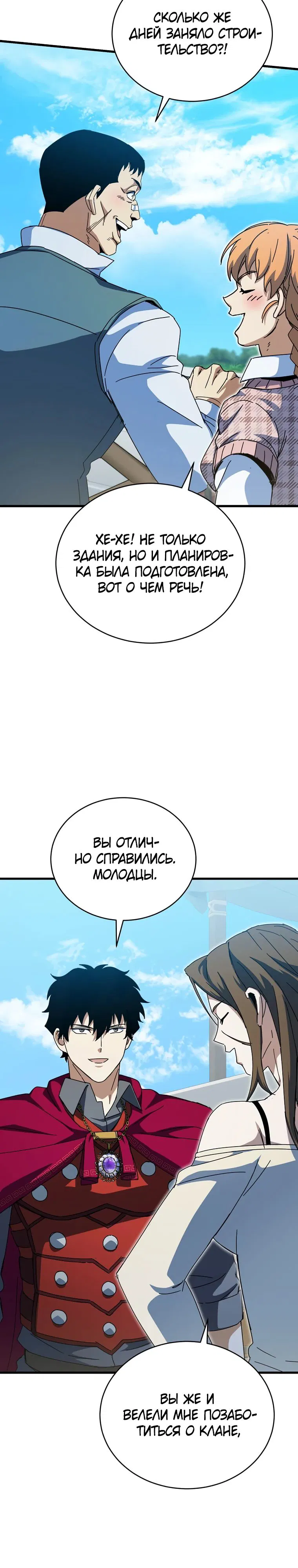 Манга Я ограбил хранилище бога - Глава 49 Страница 16