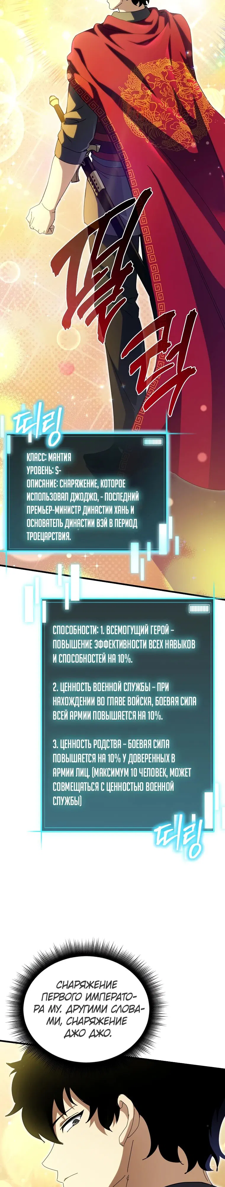 Манга Я ограбил хранилище бога - Глава 48 Страница 9
